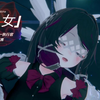 MMD就由我「少女」哥伦比娅-愚人众执行官第三席为你献跳一曲 【原神】【VRChat