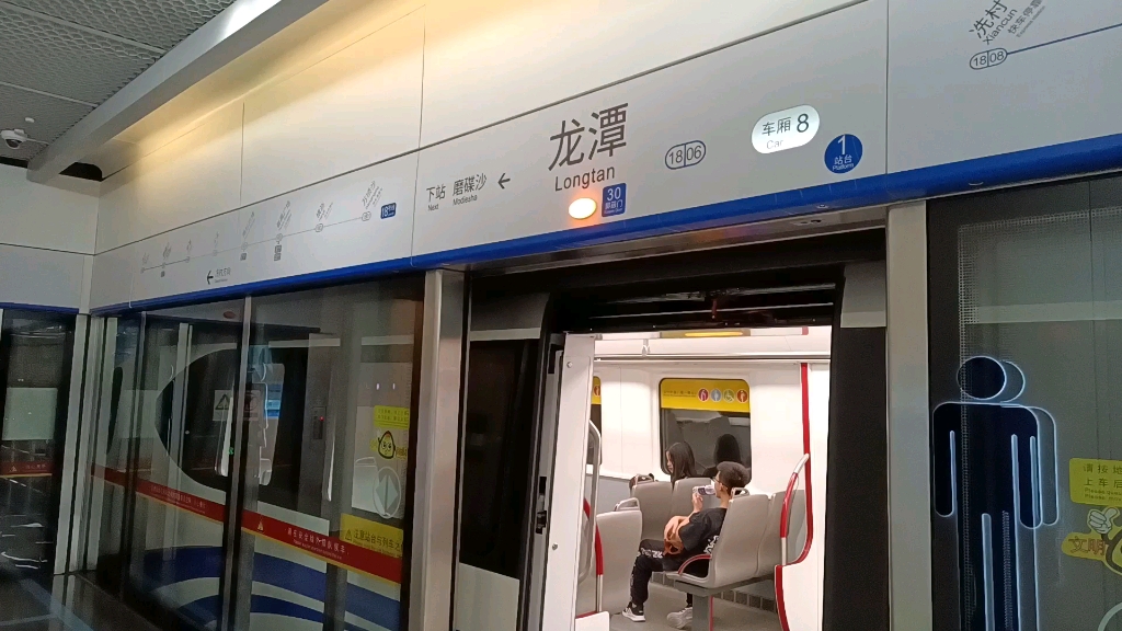 【广州地铁】18号线（车号：18×007-008，已修改关门铃）龙潭站上行出站（冼村方向）