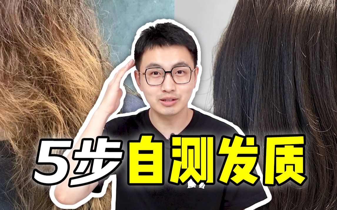 5步测出你的发质受损程度！又烫又染怎么拥有一头好发？