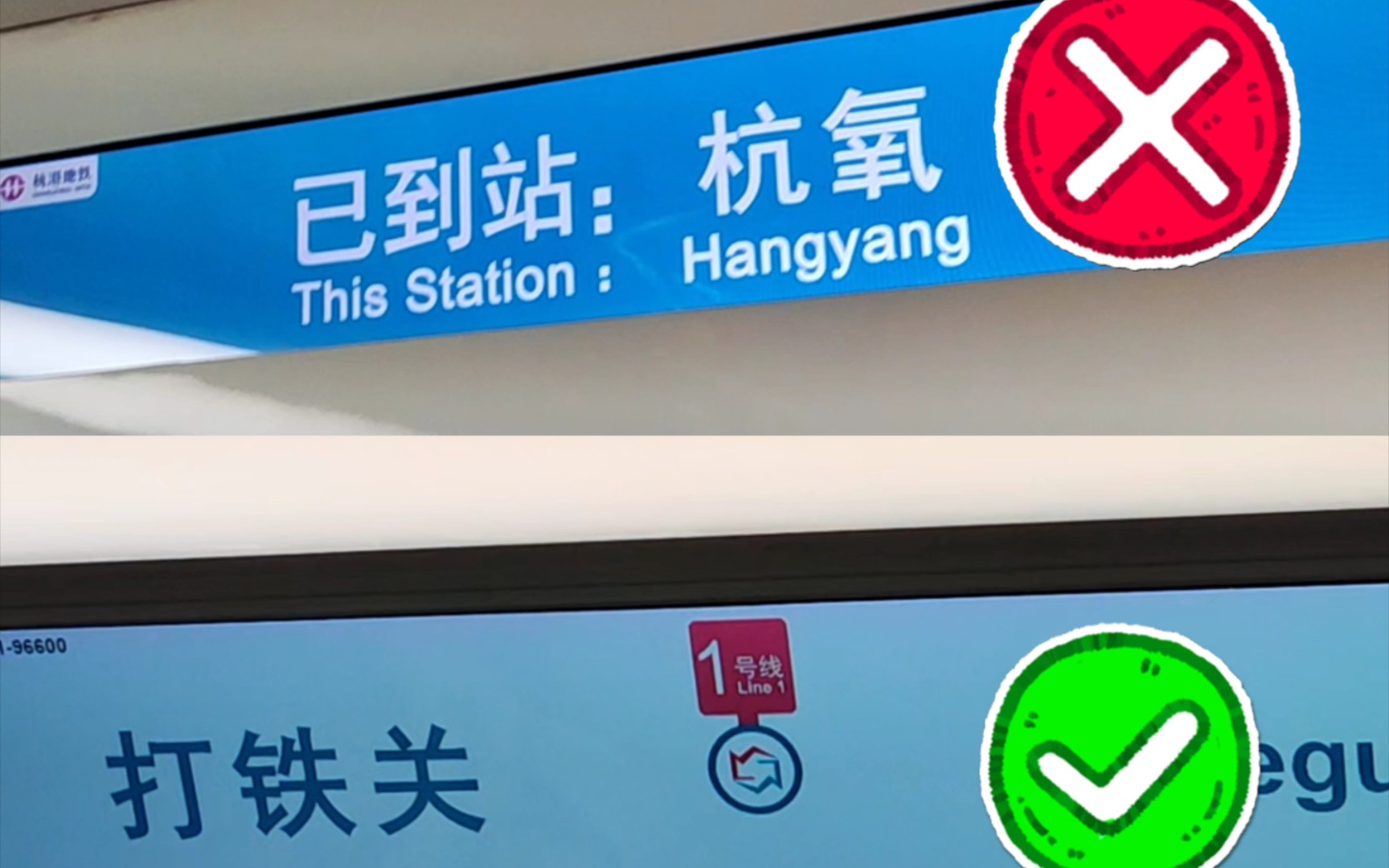 【杭州地铁】5号线某列车车厢连接处LCD屏显示错乱