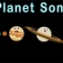 【独家中英双语字幕】最好的太阳系儿歌-太阳和八大行星【星球科普】【儿歌】【外语研究社出品】