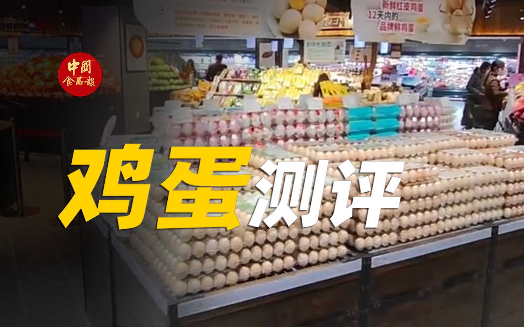 比普通鸡蛋贵几倍，可生食鸡蛋更有营养还是智商税？