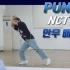 【ChaeReung】NCT127-Punch舞蹈教学