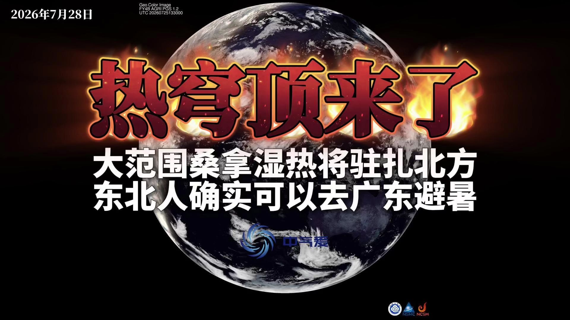 热穹顶来了：大范围桑拿湿热将驻扎北方，东北人确实可以去广东避暑