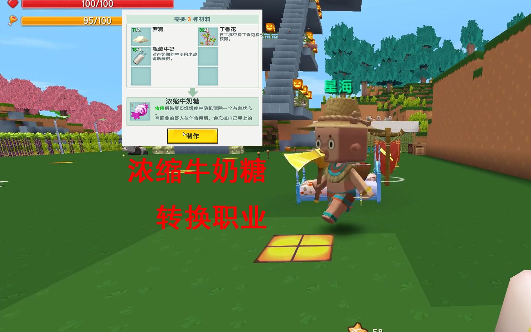 迷你世界给我的野人伙伴吃牛奶糖职业切换自如他们很喜欢