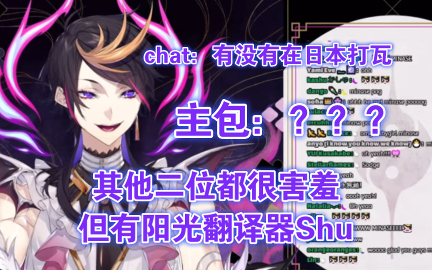【熟/Shu/Uki/Minase】在日本面基啦！可靠的Shu牌翻译器上线！