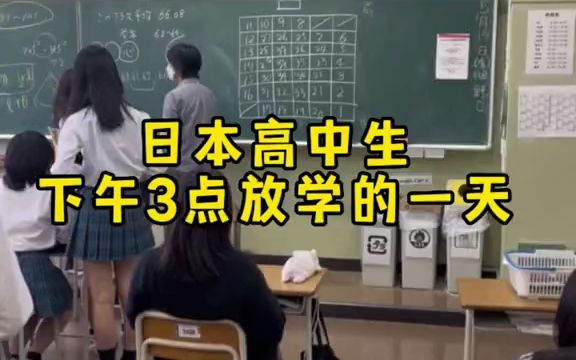 🇯🇵日本高中生下午3点放学的一天vlog