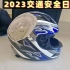 【2023交通安全日】安全头盔警示片：戴了VS没戴