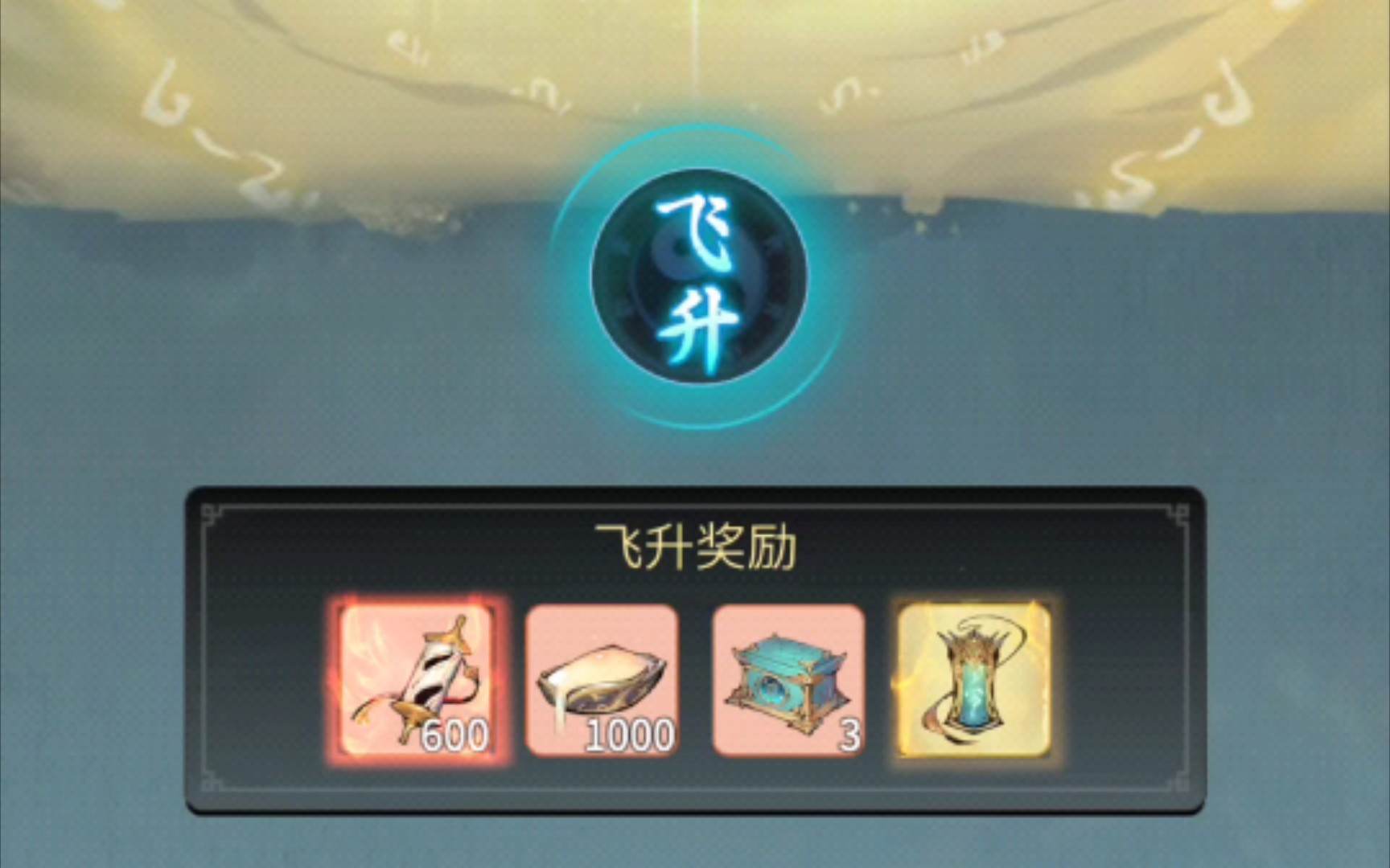 终于飞升仙界了,纠结要不要挂南天门/不周山开小世界
