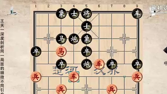 2-3王天一深度剖析同一局面的细微不同引发的蝴蝶效应
