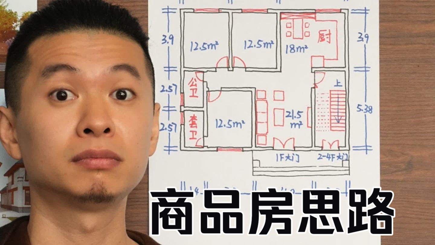 农村自建房 很多人想要做成商品房的样子，想每一层给它分开，这样子会更方便一点，那不是很简单吗？照着画就好了！