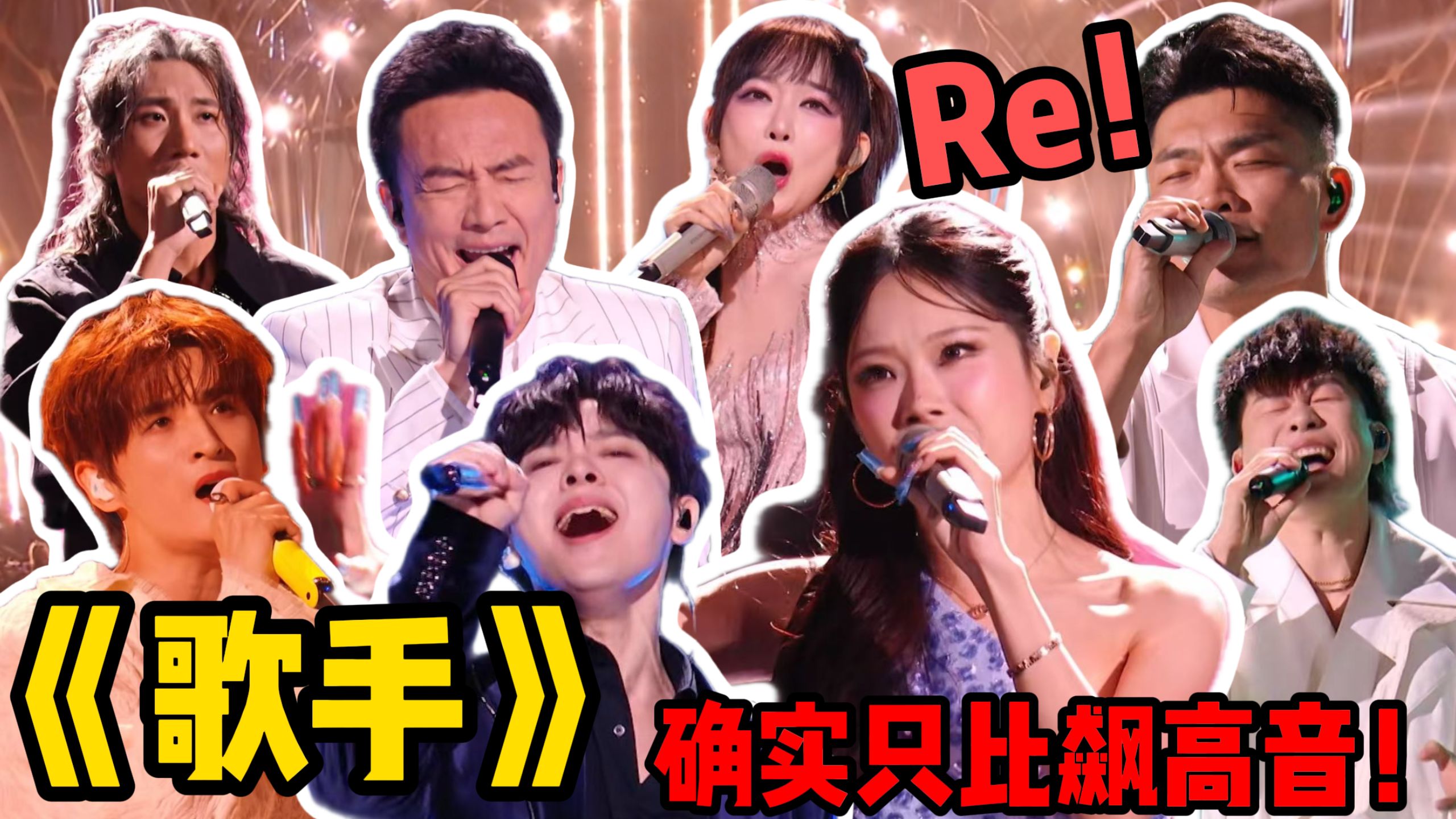 歌剧老师锐评《歌手2026》第七期（上）