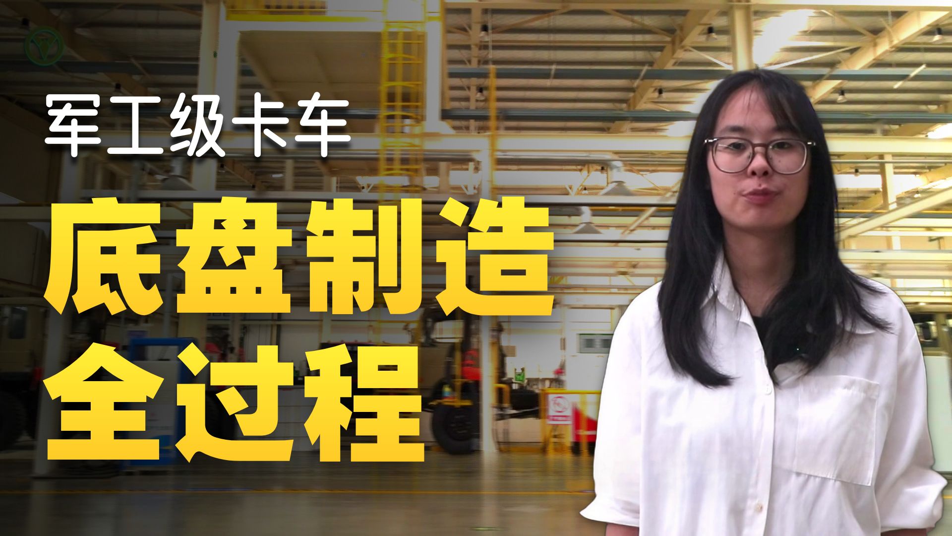 硬核质造/实力铸就 --见证EQ2102/EQ246越野专用出口底盘的诞生之旅