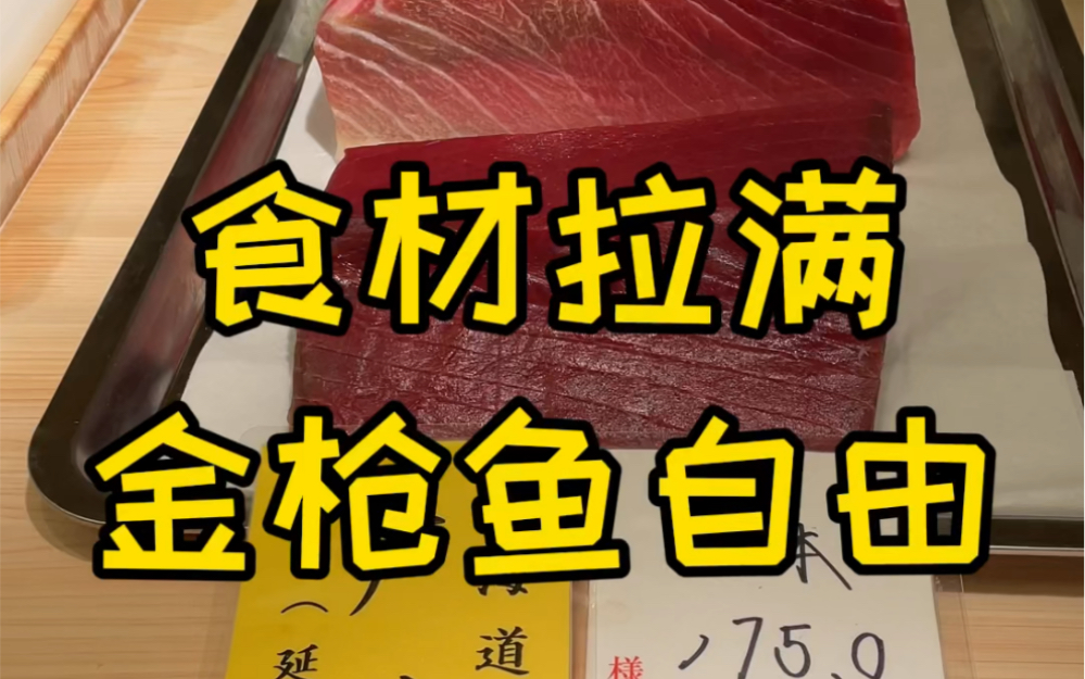 3500元吃20贯寿司，上海日料卷出新高度。把食材预算抬高，幸福感能提升多少？