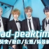 西装全员撩衣挑战！未定事件簿NXX翻跳Bad-peaktime版【5A】