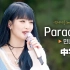 【(G)I-DLE】(中字)随天籁逃离尘世喧嚣|Minnie - Paradise [begin again]