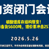 2026.5.26内资闭门会议-碳酸锂库存结构骤变! 下游备货5600吨，锂价要冲击25万