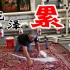 在中国为什么很少用地毯？看老外的清洗过程，不用真是太对了！