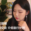ASMR 温温柔柔的轻语助眠 扮演旅行社员工为你介绍旅行套餐 纸张声音 键盘声音 舒适人声 安静入睡