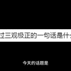 三观