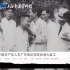 珍贵影像：苏兆征、邓中夏、陈延年等领导省港大罢工