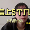 上班族在手机上做项目，6个月靠这5个方法超过了主业