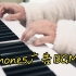 【钢琴】iPhone5广告BGM｜Rob Simenson-Red