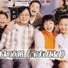 到现在我才反映过来被《家有儿女》给骗了，我们的童年根本不一样，你注意到了吗