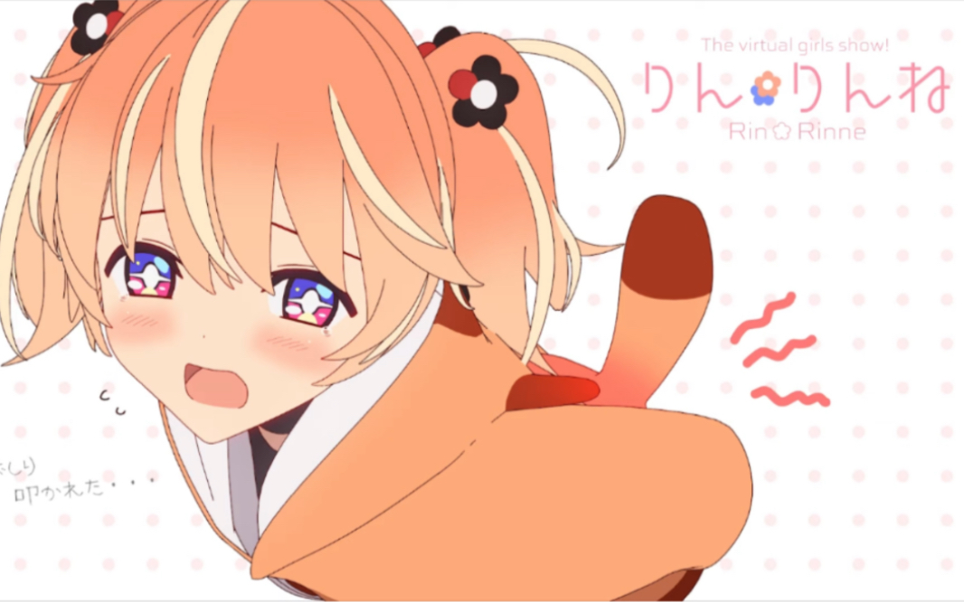 rinrinne全集