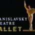 【芭蕾】斯坦尼拉夫斯基剧院 - 芭蕾作品荟萃【1991/1992】