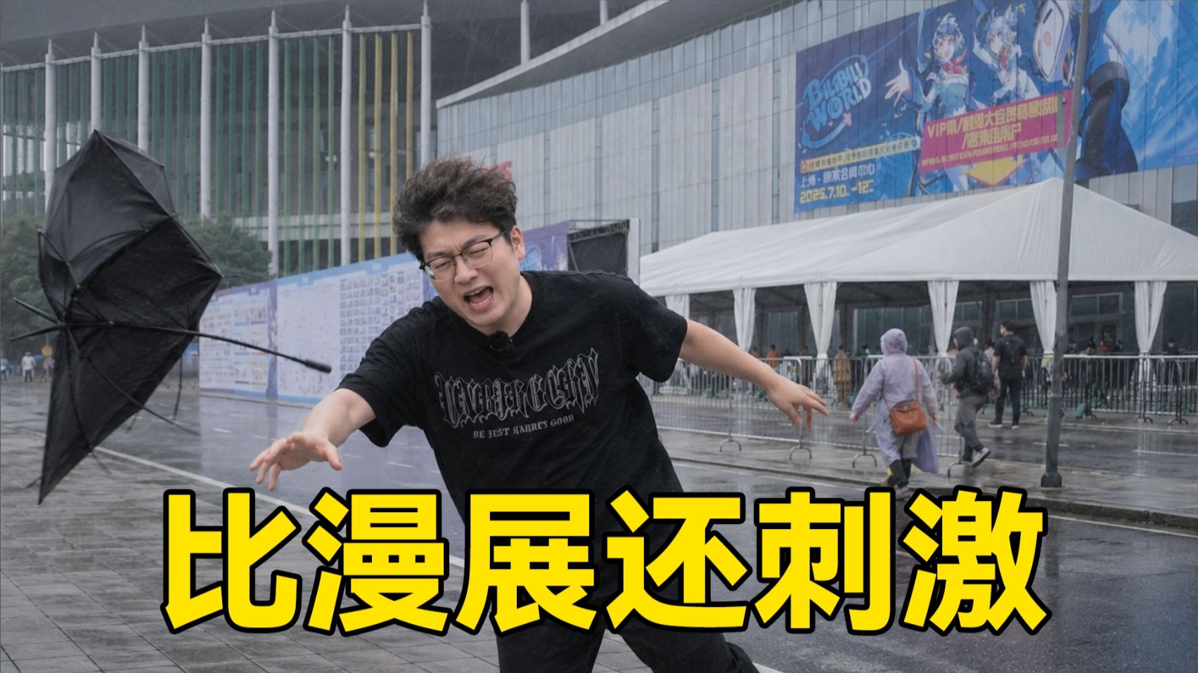 顶着超强台风BW去哔哩哔哩“电脑展”是种什么体验？