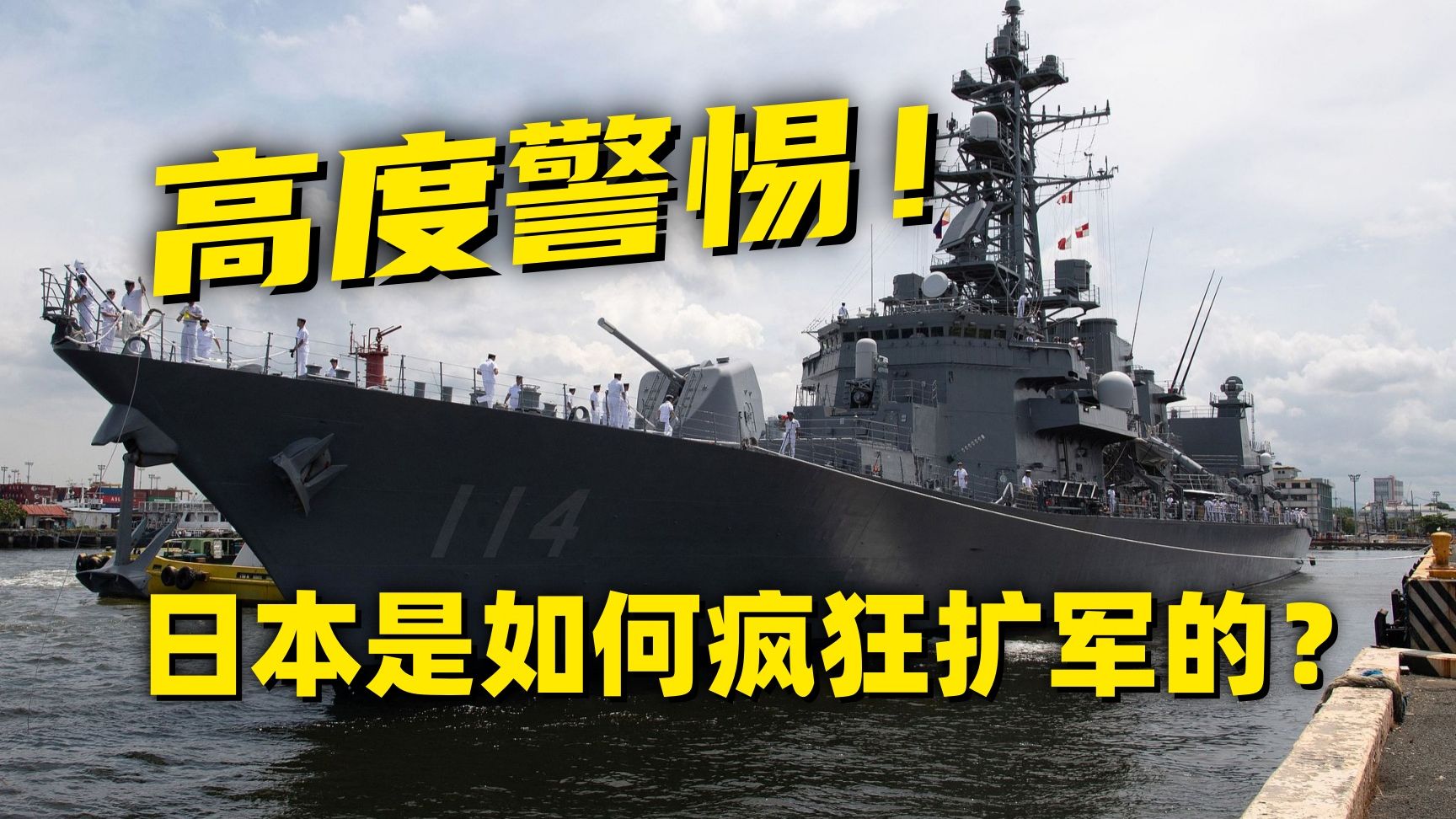 将中国定义为“前所未有的最大战略挑战”？深扒日本军国主义贼心