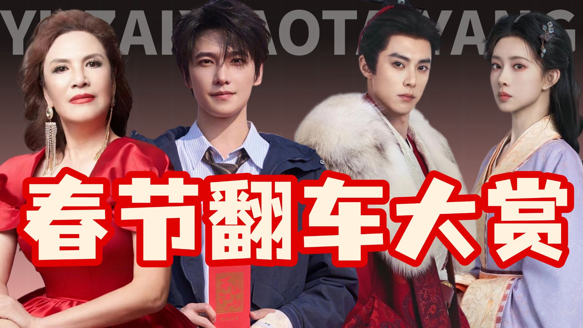 那艺娜遭封杀，新剧翻车粉丝维权，娱乐圈闹麻了