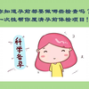 你知道孕前都要做哪些检查吗？今天一次性帮你厘清孕前体检项目