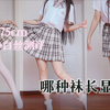 《白丝测评之校园女主篇》竖屏