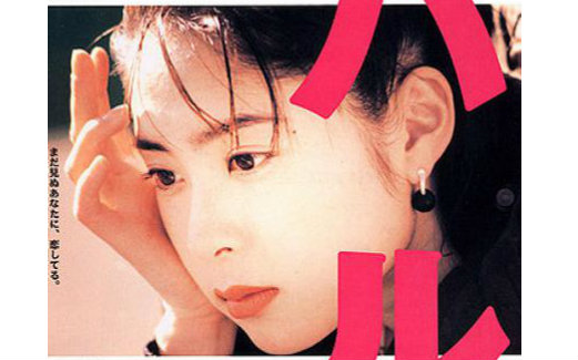 【日本】【爱情】春天情书 【1996】
