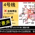 【有环境声】上海地铁疫情封控期(浦西)LCD运行信息表示屏自制样式展示