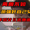 禽兽不如的医生父亲，强暴了自己的女儿，27年后女儿送他进监狱