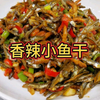 小鱼干最好吃的做法，开胃下饭做法简单，还没出锅就流口水了