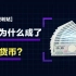 【CPT便利贴】日元为什么成了避险货币？
