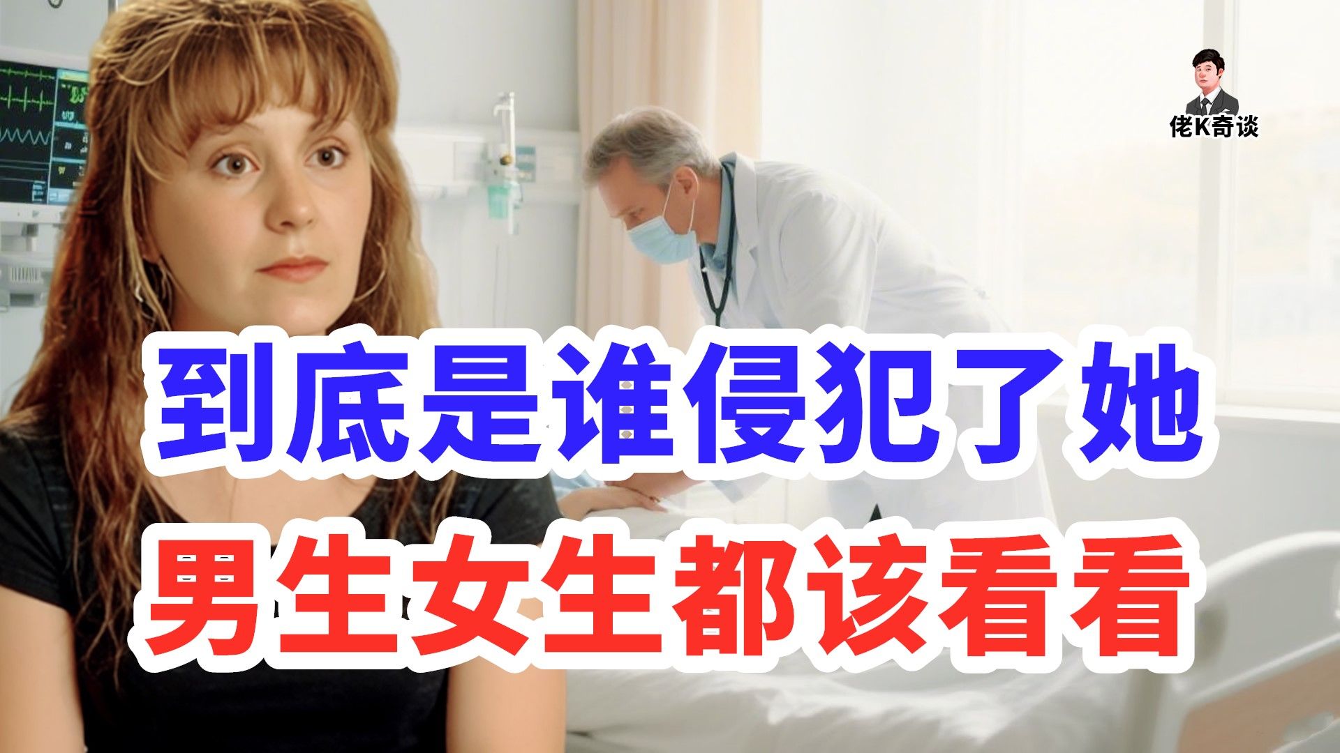 她被人侵犯，嫌犯却对不上DNA，真相你绝对猜不到！