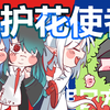 【明日方舟手书】博士入狱记录 之“护花使者
