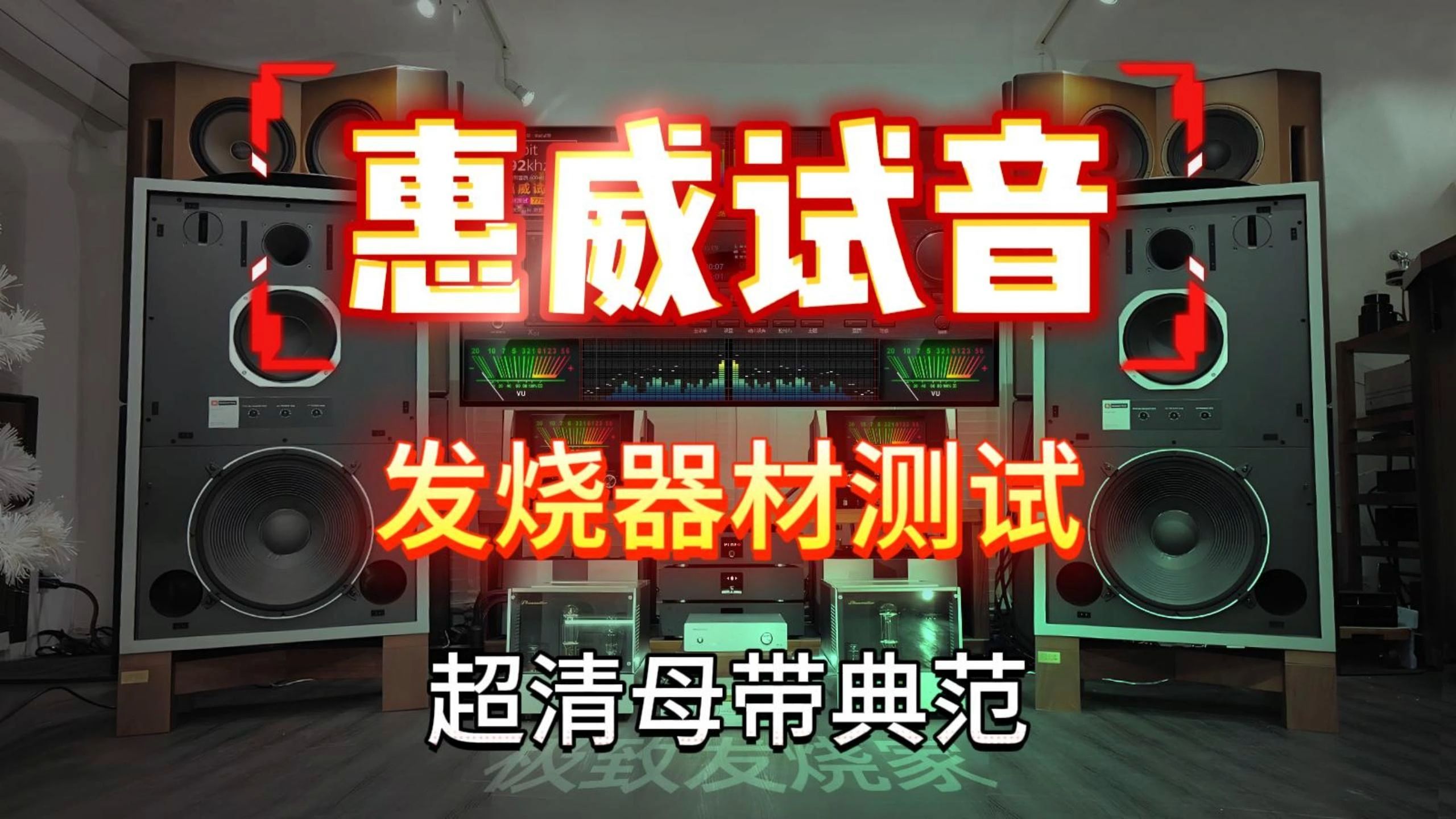 【惠威试音】64bit/192khz超清母带《天路》，发烧器材测试，此单曲已录入U盘