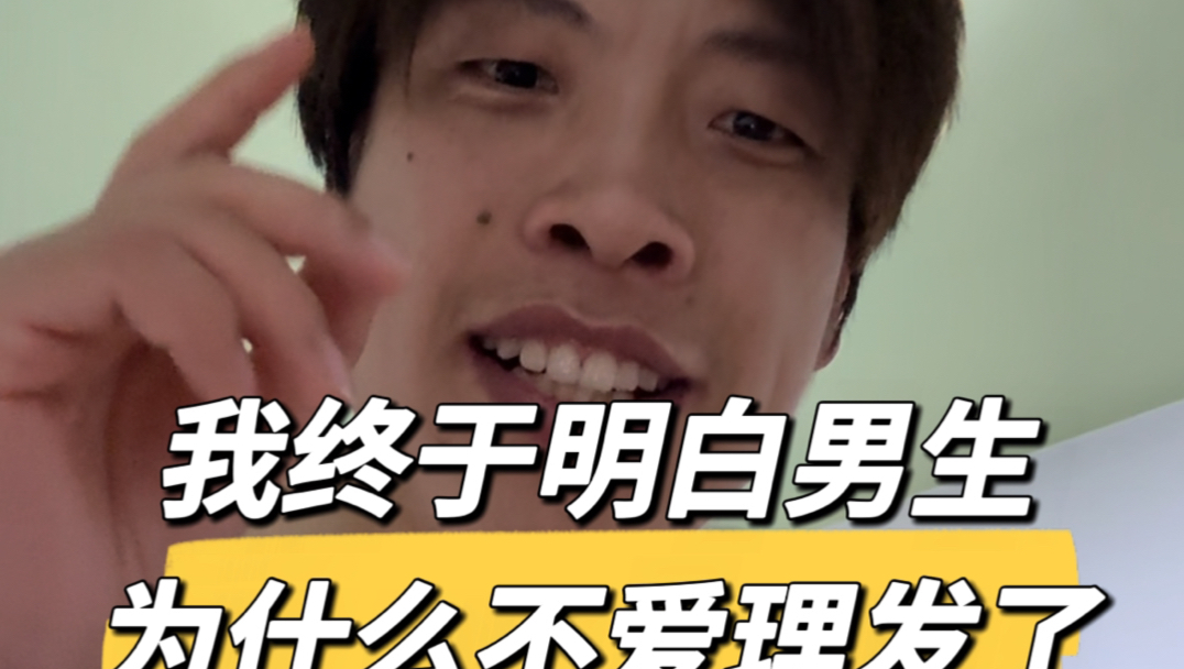 兄弟你多久剪一次头