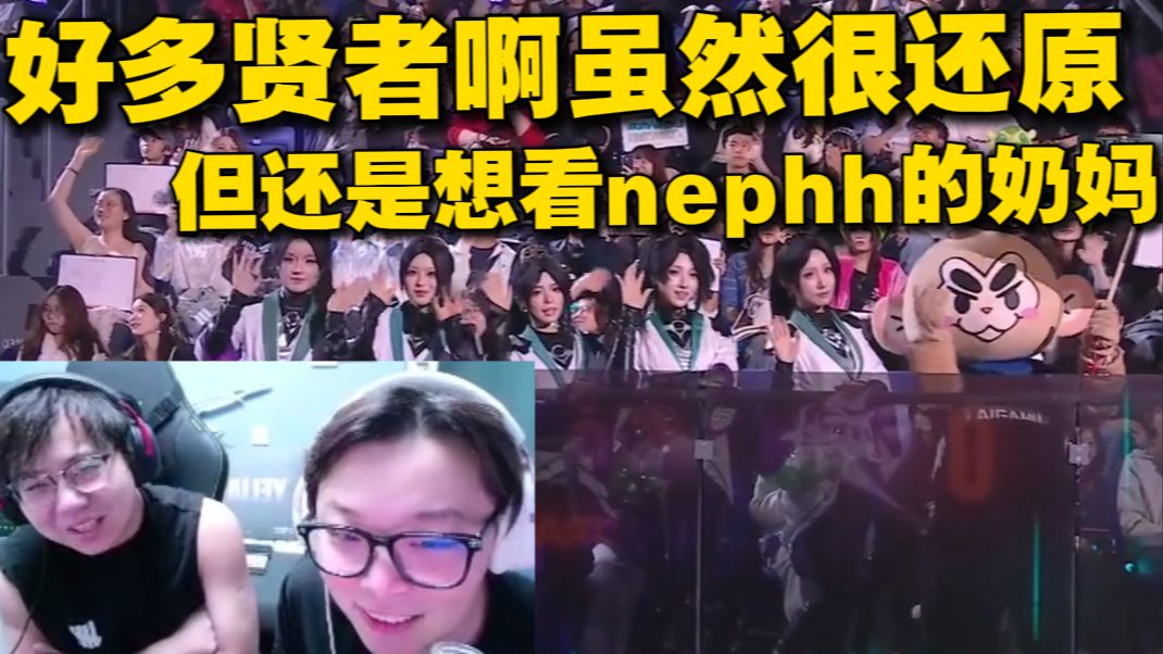 【夜莲】好多贤者啊，虽然很还原，但还是想看nephh的奶妈！ | 不会枪的lansir的精彩视频-coser家，cosplay爱好者，二次元聚集地，动漫文化，新番资讯，ACG，Coser展示