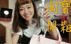 2016八月我的淘宝开箱配饰水杯类哔哩哔哩bilibili