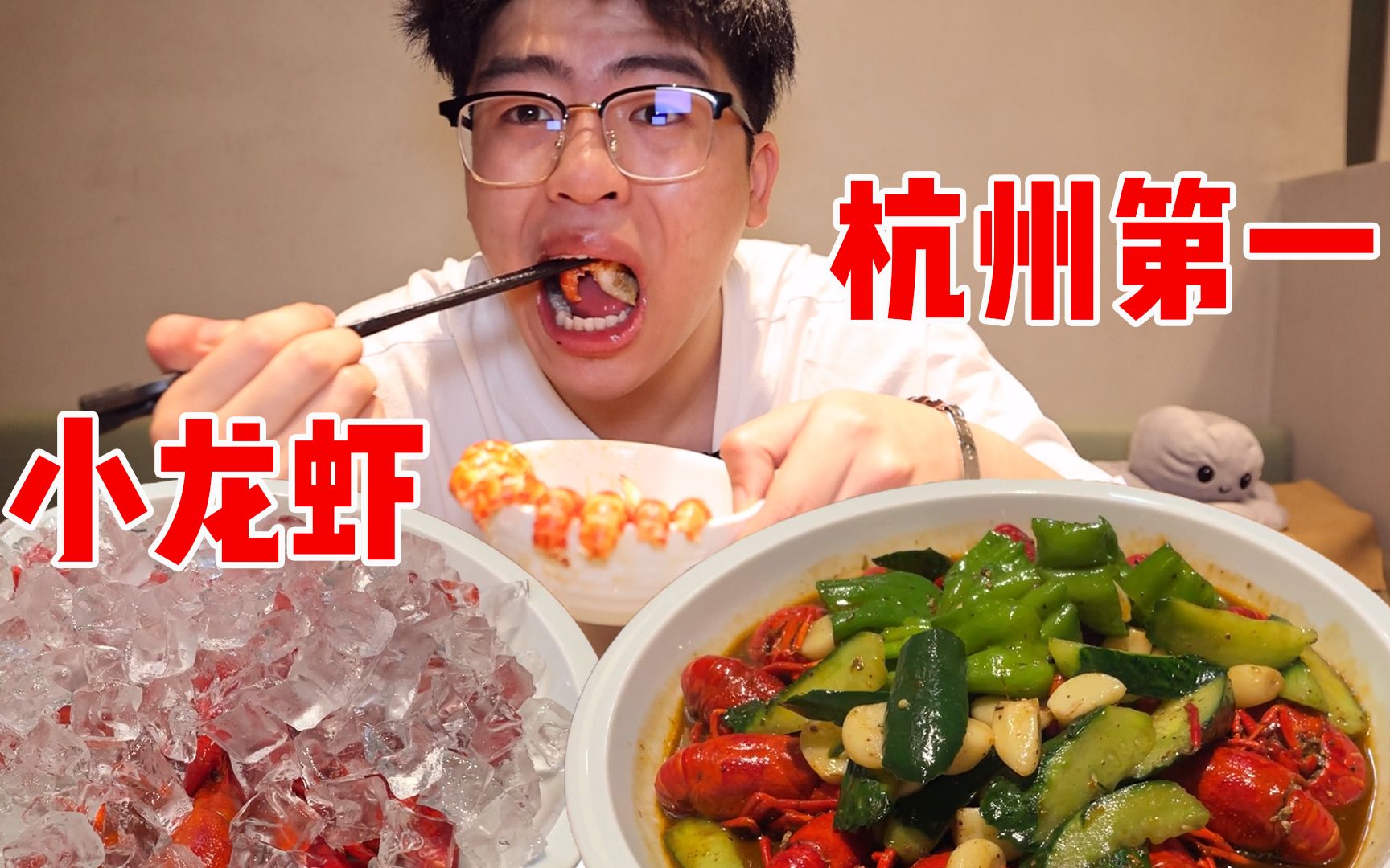 又去吃“杭州第一的小龙虾”这次我吃了700多，真的吃爽了！