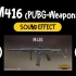 M416 突击步枪 自动步枪 绝地求生 武器 枪械 PUBG 音效 (HQ)