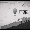 大型之抽象的《广东高校评分》，他来了