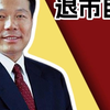 南通富豪陈锦石 从泥瓦匠到百亿身家 再到退市巨亏